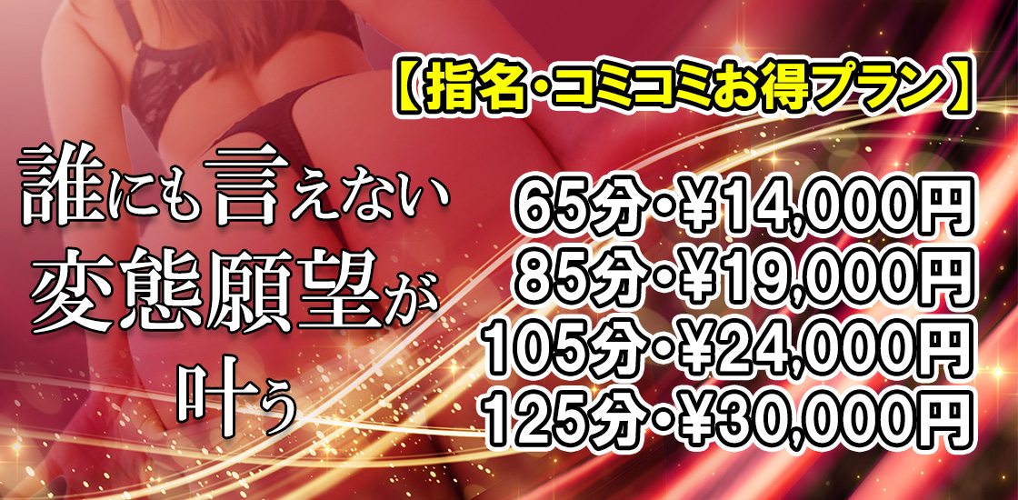 指名・コミコミお得プラン
