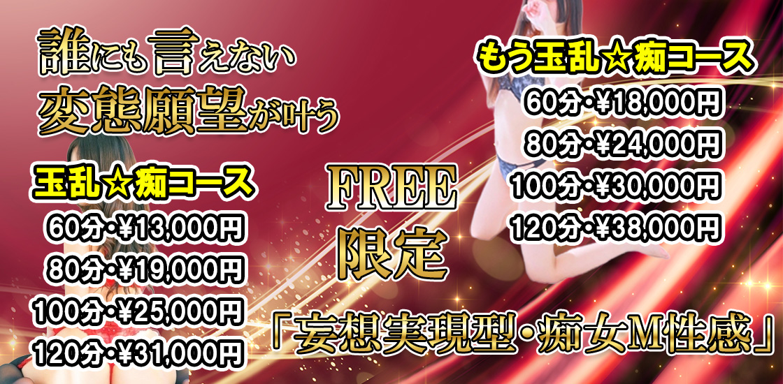 FREE限定